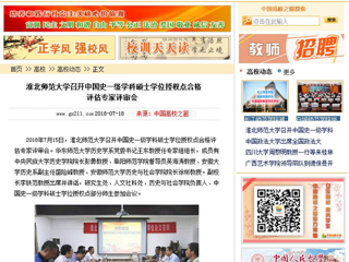 【中国高校之窗】2026世界杯官网召开中国史一级学科硕士学位授权点合格评估专家评审会