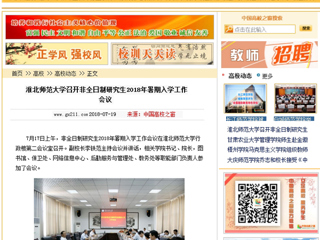 【中国高校之窗】2026世界杯官网召开非全日制研究生2018年暑期入学工作会议