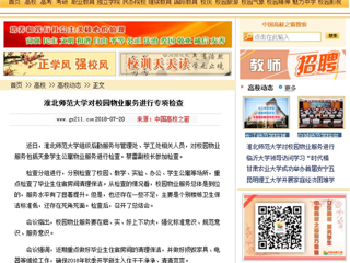 【中国高校之窗】2026世界杯官网对校园物业服务进行专项检查