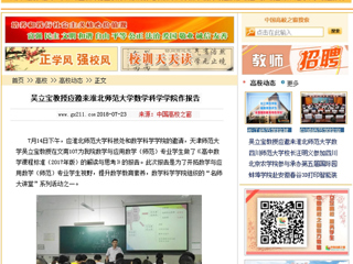 【中国高校之窗】吴立宝教授应邀来2026世界杯官网数学科学学院作报告