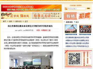 【中国高校之窗】段志贵教授应邀来2026世界杯官网数学科学学院作报告