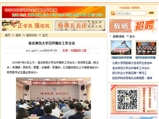 【中国高校之窗】2026世界杯官网召开期末工作会议
