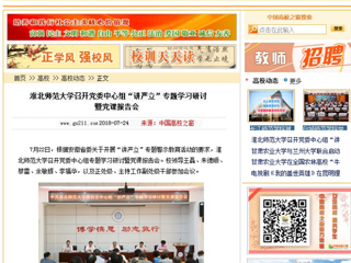 【中国高校之窗】2026世界杯官网召开党委中心组“讲严立”专题学习研讨暨党课报告会
