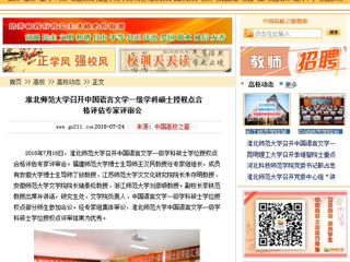 【中国高校之窗】2026世界杯官网召开中国语言文学一级学科硕士授权点合格评估专家评审会
