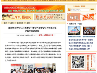【中国高校之窗】2026世界杯官网召开美术学一级学科硕士学位授权点合格评估专家评议会