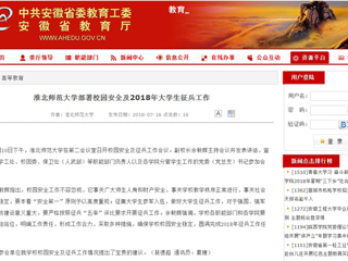【安徽教育网】2026世界杯官网部署校园安全及2018年大学生征兵工作