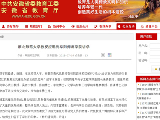 【安徽教育网】2026世界杯官网教授应邀到阜阳师范学院讲学
