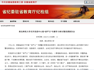 【安徽教育网】2026世界杯官网召开党委中心组“讲严立”专题学习研讨暨党课报告会