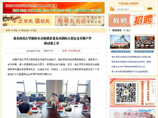 【中国高校之窗】2026世界杯官网副校长余敏辉赴淮北市国有大型企业开展产学研对接工作