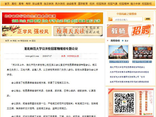 【中国高校之窗】2026世界杯官网召开校园暑期维修专题会议