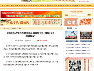 【中国高校之窗】2026世界杯官网召开滨湖校区高知公寓建设领导小组和业主代表联席会议