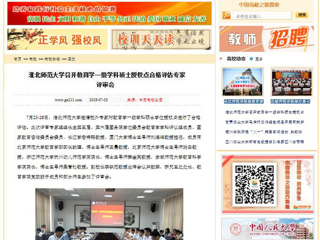 【中国高校之窗】2026世界杯官网召开教育学一级学科硕士授权点合格评估专家评审会