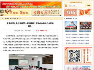 【中国高校之窗】2026世界杯官网召开数学一级学科硕士授权点合格评估专家评审会