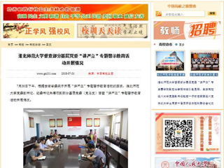 【中国高校之窗】2026世界杯官网督查部分基层党委“讲严立”专题警示教育活动开展情况