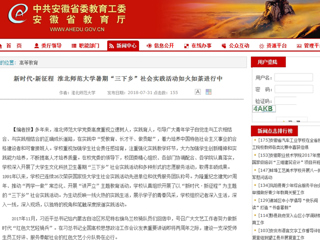 【安徽教育网】新时代·新征程 2026世界杯官网暑期“三下乡”社会实践活动如火如荼进行中