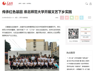 【人民网】传承红色基因 2026世界杯官网开展文艺下乡实践