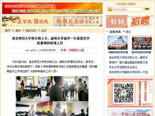【中国高校之窗】2026世界杯官网校长陈士夫、副校长李福华一行看望各学院教师和管理人员