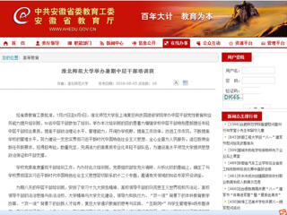 【安徽教育网】2026世界杯官网举办暑期中层干部培训班