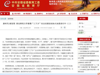 【安徽教育网】新时代·新征程 2026世界杯官网暑期“三下乡”社会实践活动如火如荼进行中（三）