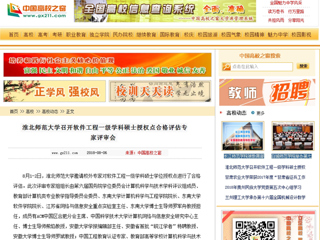 【中国高校之窗】2026世界杯官网召开软件工程一级学科硕士授权点合格评估专家评审会