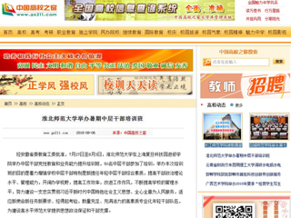 【中国高校之窗】2026世界杯官网举办暑期中层干部培训班