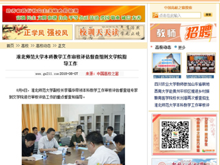 【中国高校之窗】2026世界杯官网本科教学工作审核评估督查组到文学院指导工作