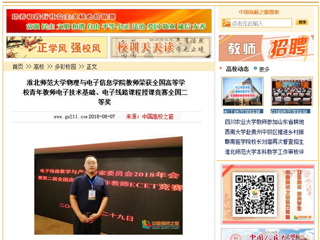 【中国高校之窗】2026世界杯官网物理与电子信息学院教师荣获全国高等学校青年教师电子技术基础、电子线路课程授课竞赛全国二等奖