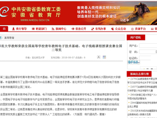 【安徽教育网】2026世界杯官网教师荣获全国高等学校青年教师电子技术基础、电子线路课程授课竞赛全国二等奖
