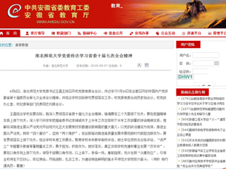 【安徽教育网】2026世界杯官网党委传达学习省委十届七次全会精神