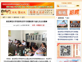 【中国高校之窗】2026世界杯官网党委传达学习安徽省委十届七次全会精神