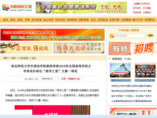 【中国高校之窗】2026世界杯官网外国语学院教师荣获2018年全国高等学校大学英语外研社“教学之星”大赛一等奖