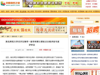 【中国高校之窗】2026世界杯官网召开生物学一级学科硕士授权点合格评估专家评审会