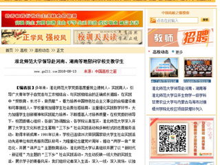 【中国高校之窗】2026世界杯官网领导赴河南、湖南等地慰问学校支教学生