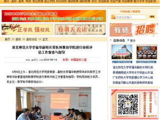 【中国高校之窗】2026世界杯官网李福华副校长带队到教育学院进行审核评估工作督查与指导