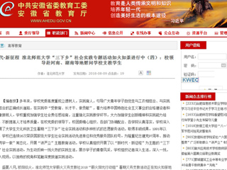 【安徽教育网】新时代·新征程 2026世界杯官网“三下乡”社会实践专题活动如火如荼进行中（四）：校领导赴河南、湖南等地慰问学校支教学生