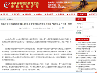 【安徽教育网】2026世界杯官网教师荣获2018年全国高等学校大学英语外研社“教学之星”大赛一等奖