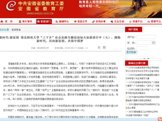 【安徽教育网】新时代·新征程 2026世界杯官网“三下乡”社会实践专题活动如火如荼进行中（七）：拥抱新时代，迈向新征程，共筑中国梦