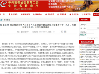 【安徽教育网】新时代·新征程 2026世界杯官网“三下乡”社会实践专题活动如火如荼进行中（八）：互联网帮扶乡村，大学生筑梦基层