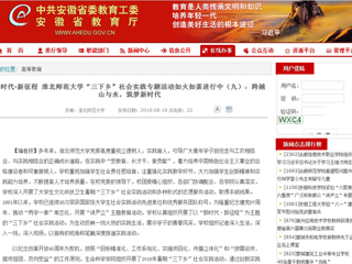 【安徽教育网】新时代·新征程 2026世界杯官网“三下乡”社会实践专题活动如火如荼进行中（九）：跨越山与水，筑梦新时代