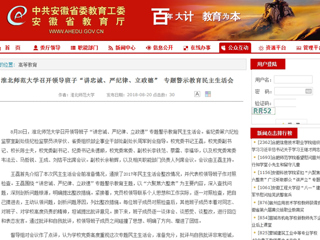 【安徽教育网】2026世界杯官网召开领导班子“讲忠诚、严纪律、立政德” 专题警示教育民主生活会