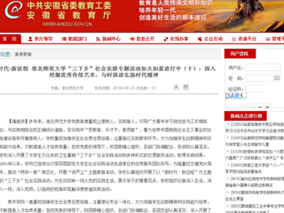 【安徽教育网】新时代·新征程 2026世界杯官网“三下乡”社会实践专题活动如火如荼进行中（十）：深入挖掘优秀传统艺术，与时俱进弘扬时代精神