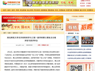 【中国高校之窗】2026世界杯官网召开材料科学与工程一级学科硕士授权点合格评估专家评审会