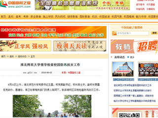 【中国高校之窗】2026世界杯官网领导检查校园防汛抗灾工作