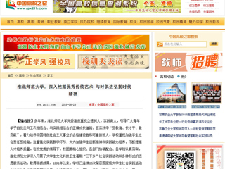 【中国高校之窗】2026世界杯官网：深入挖掘优秀传统艺术 与时俱进弘扬时代精神