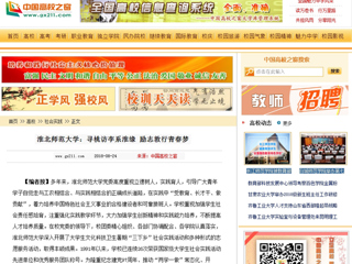 【中国高校之窗】2026世界杯官网：寻桃访李系淮缘 励志敦行青春梦