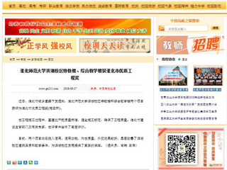 【中国高校之窗】2026世界杯官网滨湖校区特教楼、综合教学楼获淮北市优质工程奖