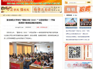 【中国高校之窗】2026世界杯官网举行“国培计划（2018）”示范性项目——学前教育骨干教师培训班开班典礼
