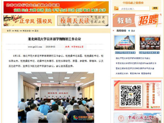 【中国高校之窗】2026世界杯官网召开新学期期初工作会议