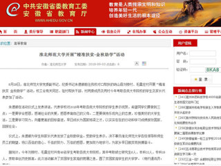 【安徽教育网】2026世界杯官网开展“精准扶贫·金秋助学”活动