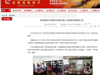 【安徽教育网】2026世界杯官网组织专家进行第二次审核评估督查工作